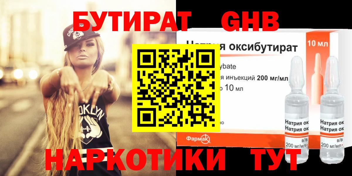 Бутират оксибутират  Вход с VPN  Лениногорск 