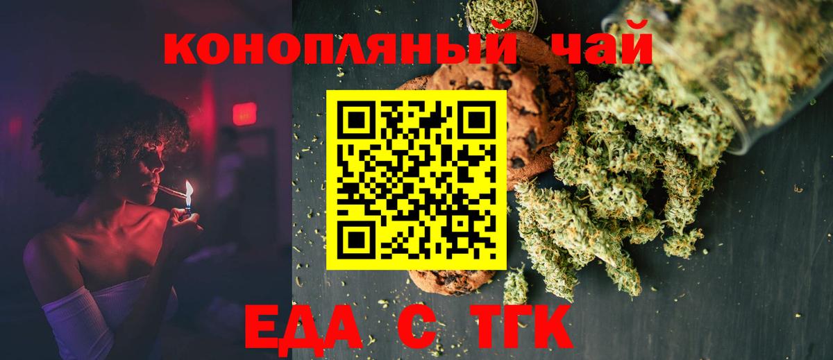 Еда ТГК марихуана Лениногорск