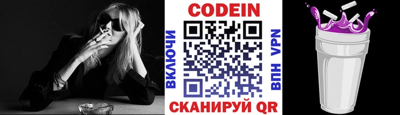где купить   Лениногорск  Кодеин напиток Lean (лин) 