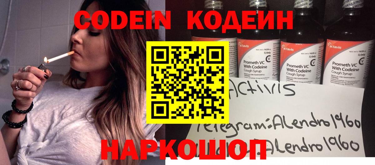 Кодеин Purple Drank  Codein Purple Drank  Вход с VPN  Лениногорск 