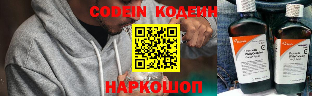 Кодеиновый сироп Lean Purple Drank Лениногорск
