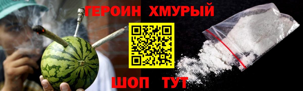 Лениногорск  ГЕРОИН  Вход с VPN  Героин гречка 