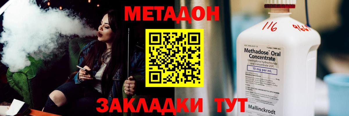 МЕТАДОН methadone Лениногорск